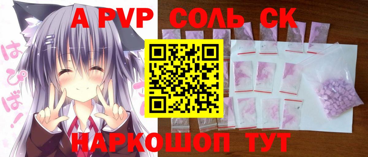 Alpha PVP кристаллы  APVP  Вход с VPN  Сокол  где найти наркотики  APVP мука 