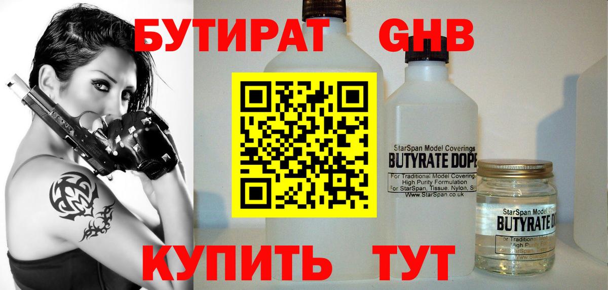 Бутират  Вход с VPN  Сокол  Бутират оксибутират 