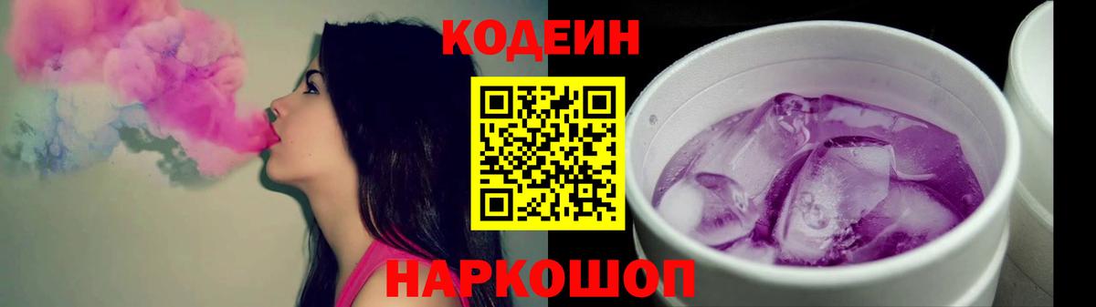Кодеиновый сироп Lean Purple Drank  сколько стоит  Сокол  Вход с VPN  Кодеиновый сироп Lean Purple Drank 