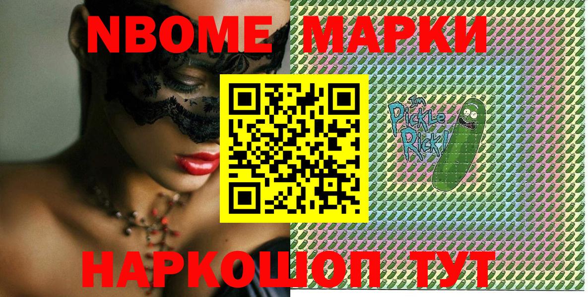 Марки NBOMe 1,5мг Сокол